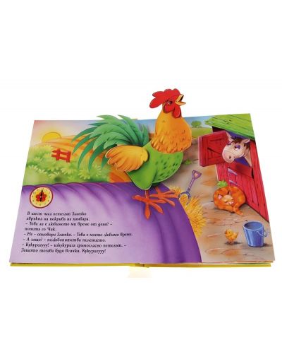 Весели панорамни книжки: Пиленцето Чик - 2