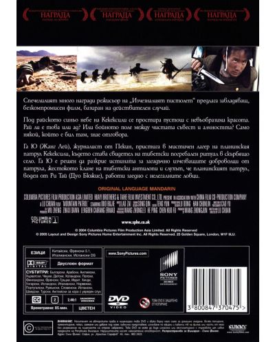 Планински патрул (DVD) - 2