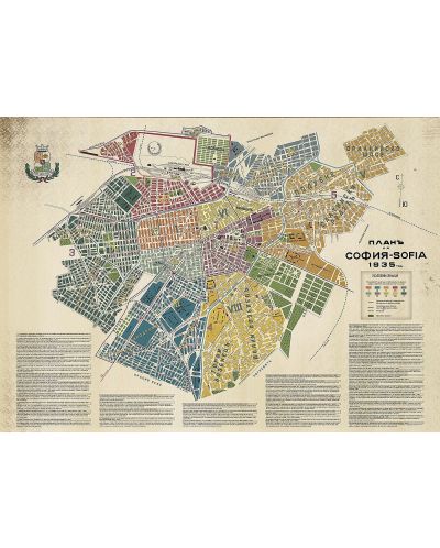 Ретро карта: Планъ на София 1935 г. - 2