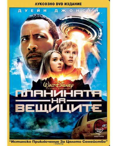 Планината на вещиците (2009) (DVD) - 1