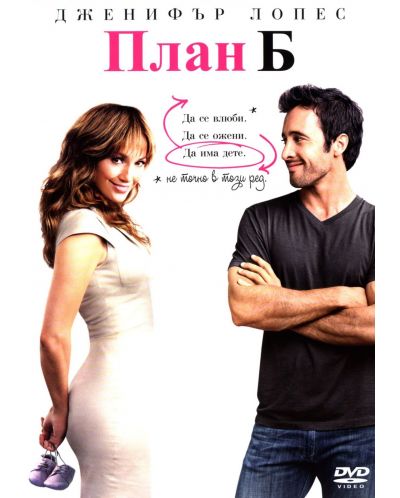 План Б (DVD)