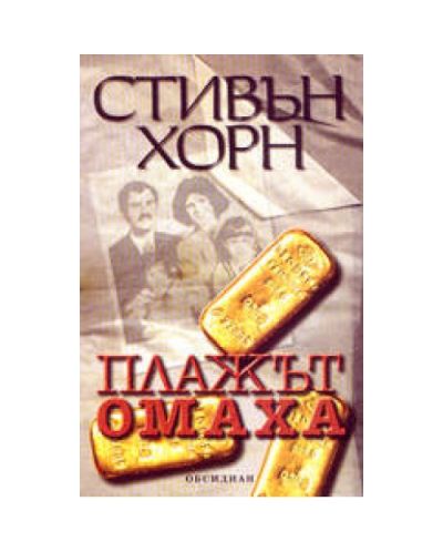 Плажът Омаха