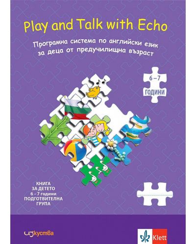 Play and talk with Echo: Програмна система по английски език за деца от предучилищна възраст (Изкуства) - 1