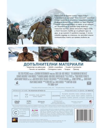 Планината помежду ни (DVD) - 2