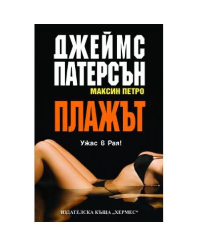 Плажът