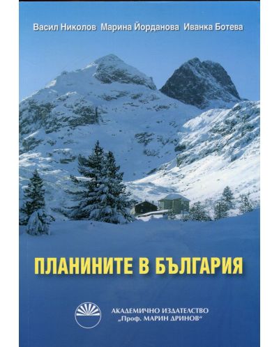 Планините в България - 1