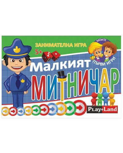 Детска настолна игра PlayLand - Малкият митничар - 2