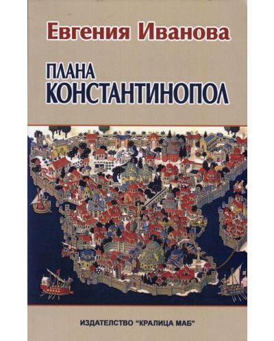 Плана „Константинопол”