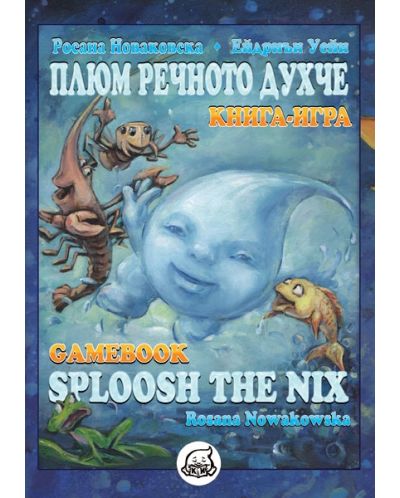 Плюм речното духче: Книга-игра / Sploosh the Nix: Gamebook - 1