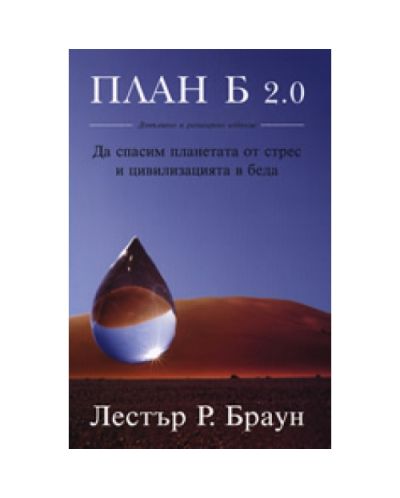 План Б 2.0