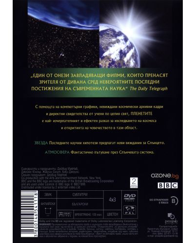 Планетите - Част 5 и 6 (DVD) - 2