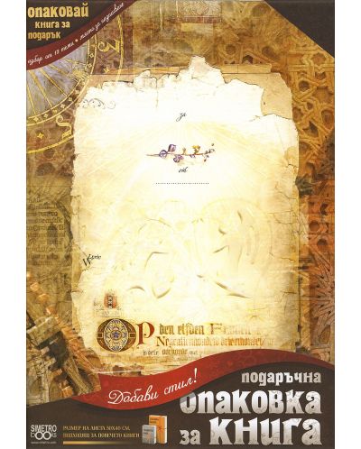Подвързия за книга Simetro - Мистично