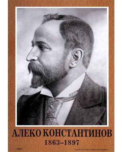 Портрет на Алеко Константинов - 1
