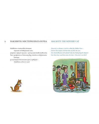 Популярна книга за Котките от Стария Опосум - 5