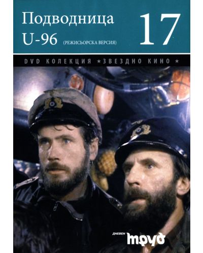 Подводница U-96 (DVD) - 1