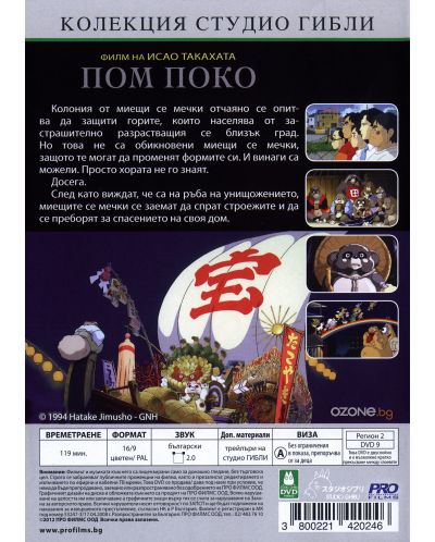 Пом Поко (DVD) - 2
