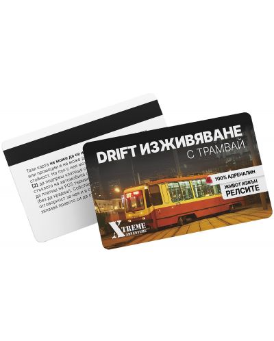 Подаръчна картичка Мазно - Дрифт изживяване с трамвай (Ваучер) - 1