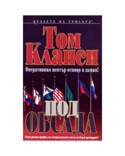 Под обсада