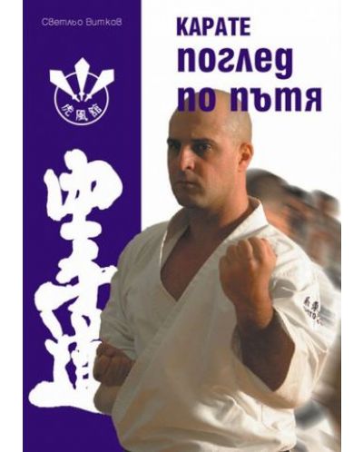 Поглед по Пътя