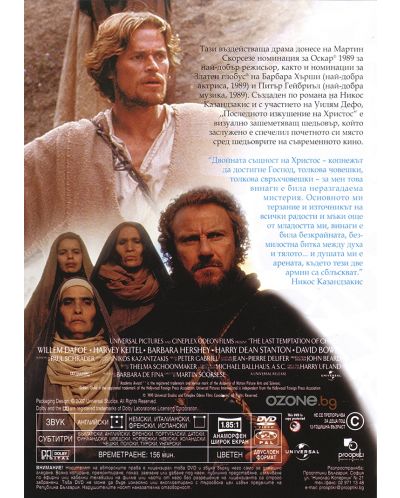 Последното изкушение на Христос (DVD) - 2