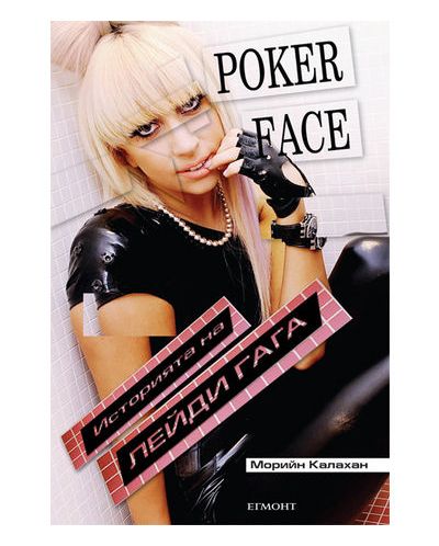Poker Face – Историята на Лейди Гага - 1