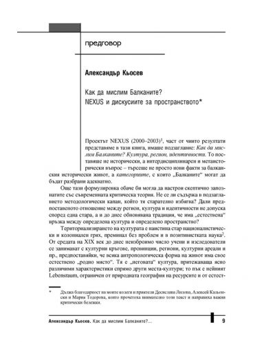 Подвижните Балкани — изследвания на проекта NEXUS (2000—2003) - 5