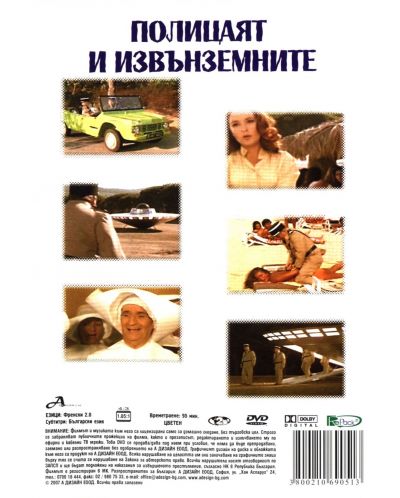 Полицаят и извънземните (DVD) - 2