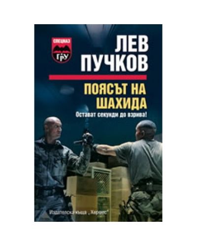Поясът на шахида