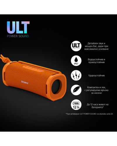 Портативна колонка Sony - SRS ULT Field 1, оранжева - 3
