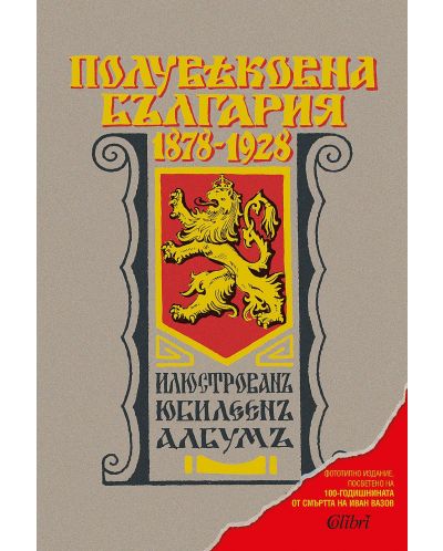 Полувековна България 1878-1928 г. (Илюстрован юбилеен албум. Фототипно издание) - 1