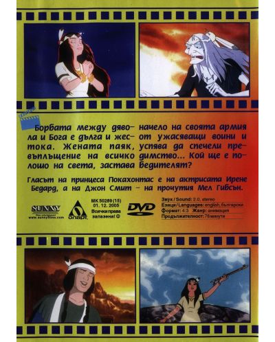 Покахонтас диск 6 (DVD) - 2