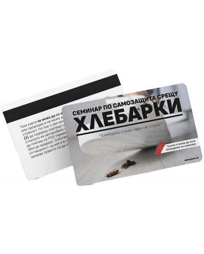 Подаръчна картичка Мазно - Семинар по самозащита срещу хлебарки (Ваучер) - 1