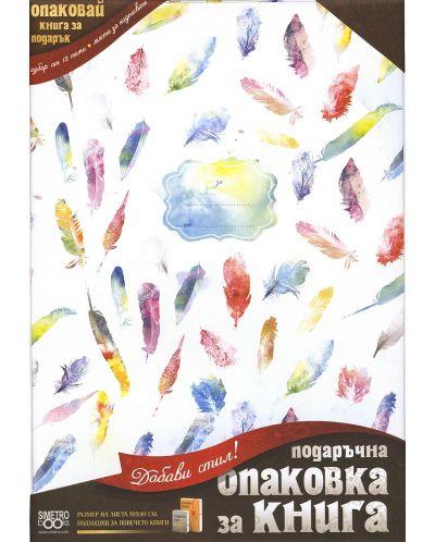 Подвързия за книга Simetro - Пера