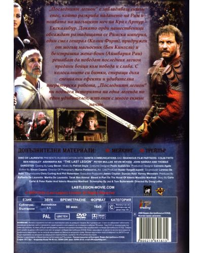 Последният легион (DVD) - 3