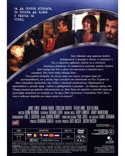 Под подозрение (DVD) - 2