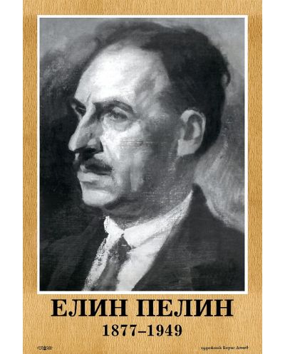 Портрет на Елин Пелин