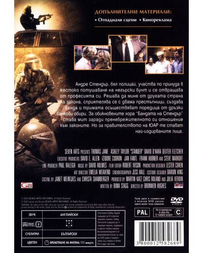 Полицай или престъпник (DVD) - 2