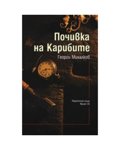 Почивка на Карибите