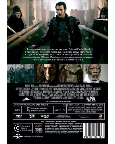 Последните рицари (DVD) - 3
