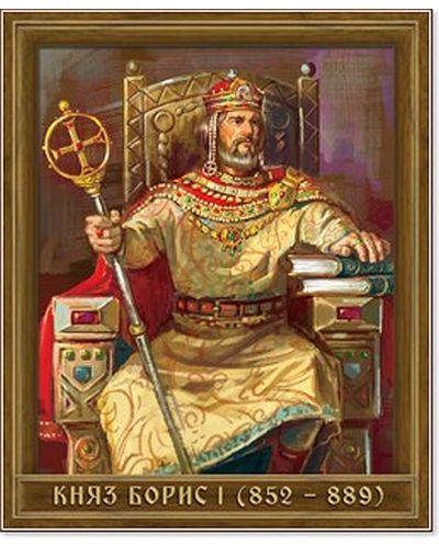 Портрет на Княз Борис I (852 - 889) - 1