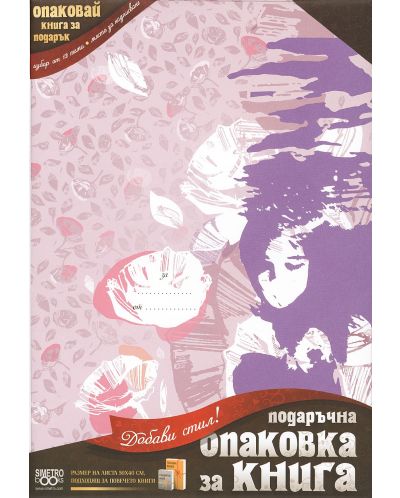 Подвързия за книга Simetro - Жена
