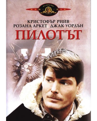 Пилотът (DVD) - 1