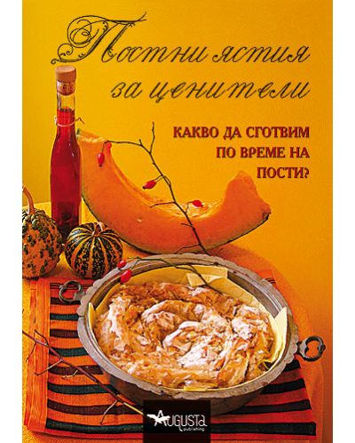 Постни ястия за ценители: Какво да сготвим по време на пости?