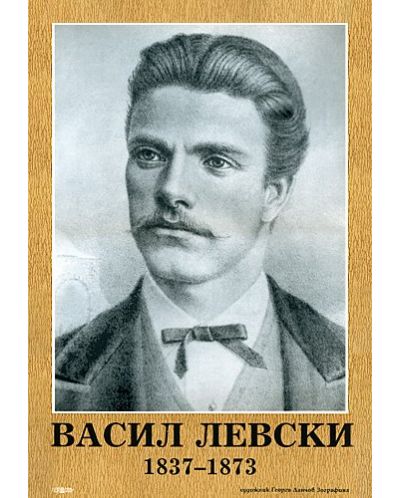 Портрет на Васил Левски - 1