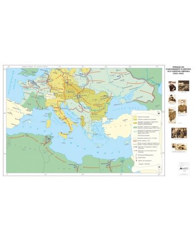 Победа на съюзниците в Европа и в Северна Африка 1943-1945 (стенна карта) - 1
