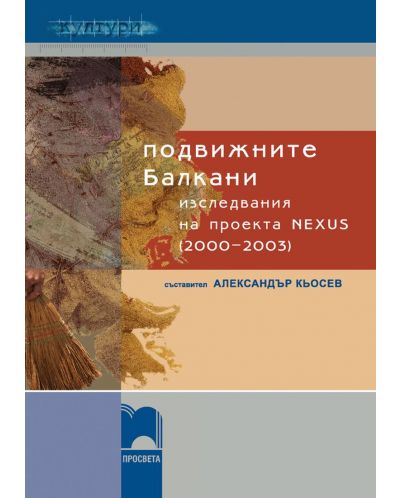 Подвижните Балкани — изследвания на проекта NEXUS (2000—2003) - 1