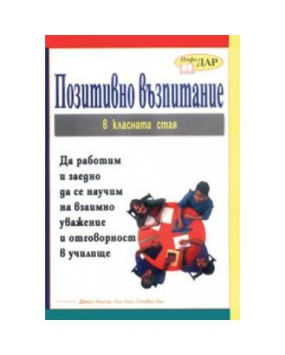 Позитивно възпитание в класната стая