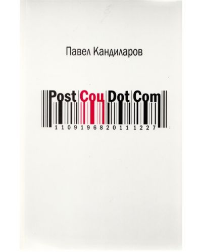 Post Соц Dot Com - 1