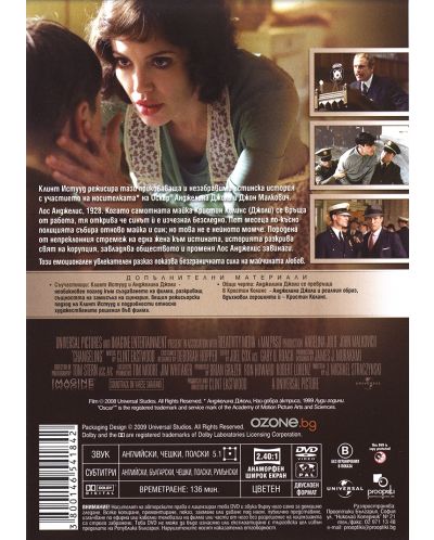 Подмяната (DVD) - 2