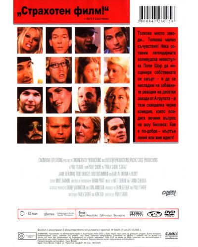 Поли Шор е мъртъв (DVD) - 2
